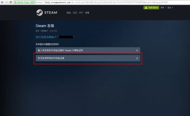 steam账号找回的教程（二手游戏账号怎么防止被要）  第11张