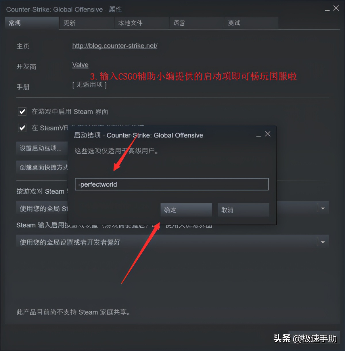 csgo启动项设置（csgo启动项在哪儿设置？）  第5张