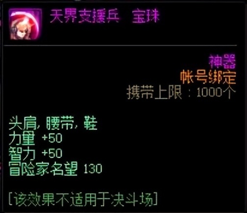 dnf深渊派对邀请函（dnf兑换指南）  第13张