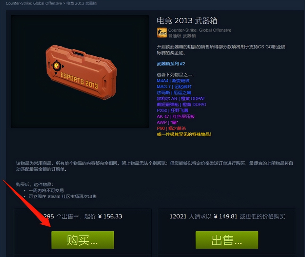 csgo箱子出金概率（csgo国服跟国际服哪个开箱更容易出金）  第3张