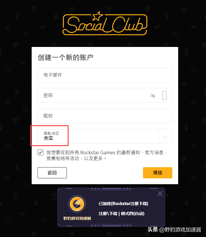 gta5账号注册教程（gta5怎么注册）  第5张