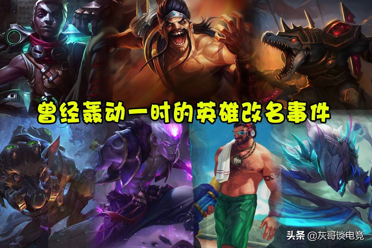 lol名称（英雄联盟名称更新）  第2张