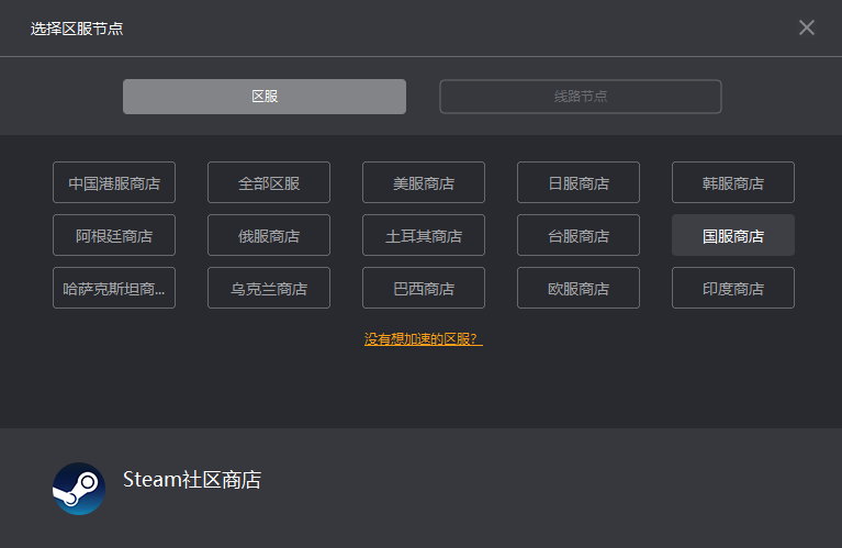 steam官网进不去（steam官网打不开解决办法）  第5张