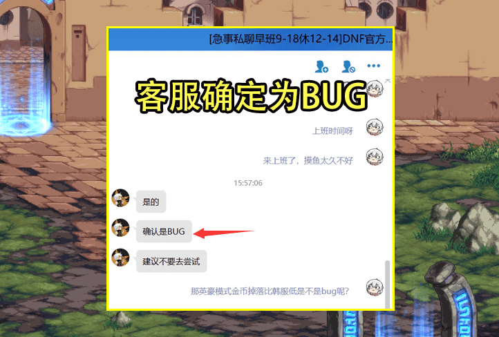 dnfbug（DNF玩家有利bug秒修复）  第2张