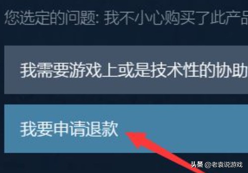 steam退游戏（steam怎么退款教程）  第9张