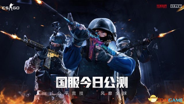 csgo国服官网（csgo国服公测时间）  第1张