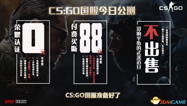 csgo国服官网（csgo国服公测时间）  第2张