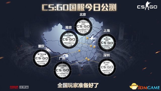 csgo国服官网（csgo国服公测时间）  第7张