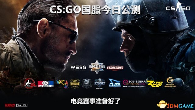 csgo国服官网（csgo国服公测时间）  第10张