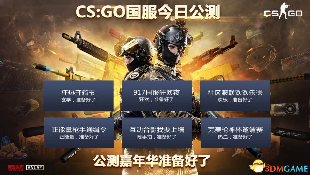 csgo国服官网（csgo国服公测时间）  第11张