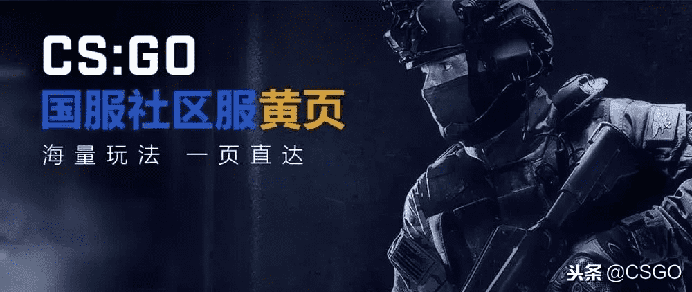 csgo社区服务器怎么进？（csgo官方社区服务器地址）  第2张