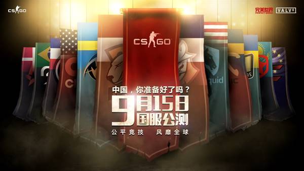 csgo什么时候出的？（csgo游戏介绍）  第1张