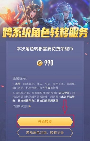 安卓系统游戏账号怎样转苹果（网易游戏怎么转苹果）  第4张