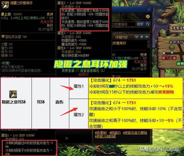 dnf耳环（dnf耳环部位改版）  第3张