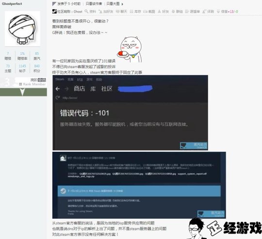 steam社区打不开101（steam国区大面积101错误什么情况？）  第1张