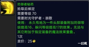 tbc头部附魔（魔兽世界头盔附魔）  第4张