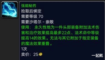 tbc头部附魔（魔兽世界头盔附魔）  第7张