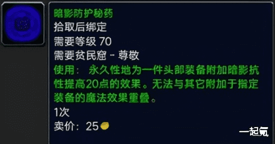 tbc头部附魔（魔兽世界头盔附魔）  第14张