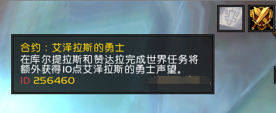 艾泽拉斯之心怎么提升装等？（魔兽世界艾泽拉斯之心提升装等任务）  第4张