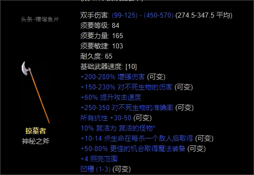 暗黑2暗金装备一览表（暗黑破坏神2装备）  第1张