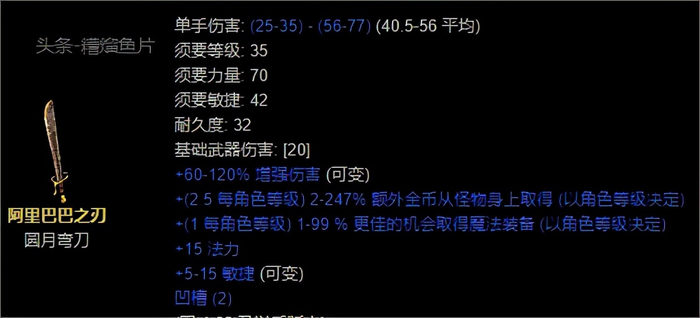 暗黑2暗金装备一览表（暗黑破坏神2装备）  第6张