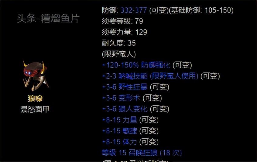 暗黑2暗金装备一览表（暗黑破坏神2装备）  第4张