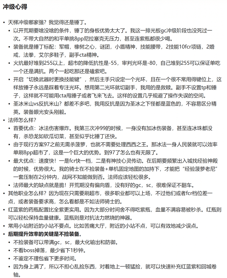 暗黑2场景等级列表（暗黑2场景怎么快速升级？）  第5张