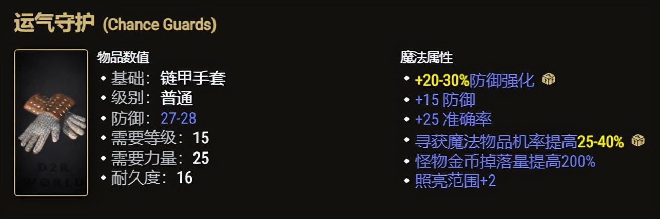 暗黑破坏神圣骑士装备(暗黑2冲击圣骑士装备)  第7张