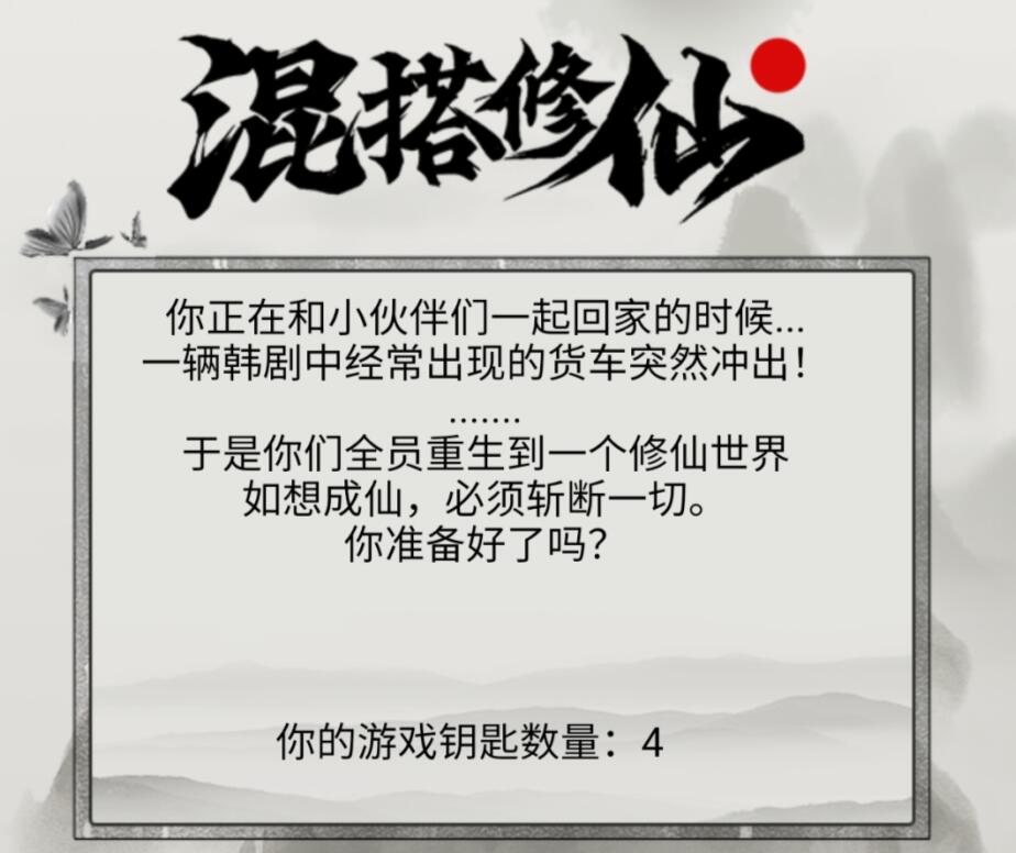 纯文字手机mud手游排行（单机文字修仙游戏）  第2张