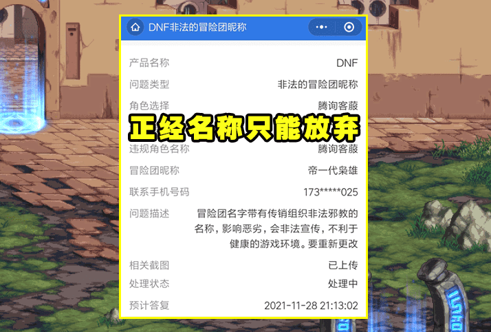 dnf冒险团名字能改吗（dnf改名要改名卡吗）  第5张