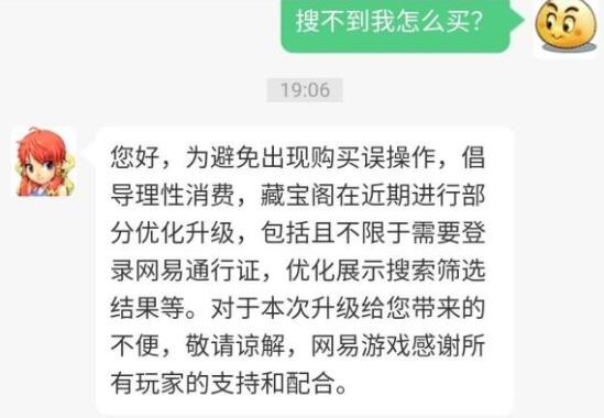 藏宝阁不能匿名浏览了吗(藏宝阁交易平台)  第6张