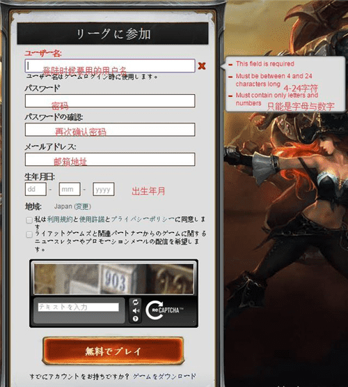 lol日服注册（英雄联盟日服注册账号教程）  第3张