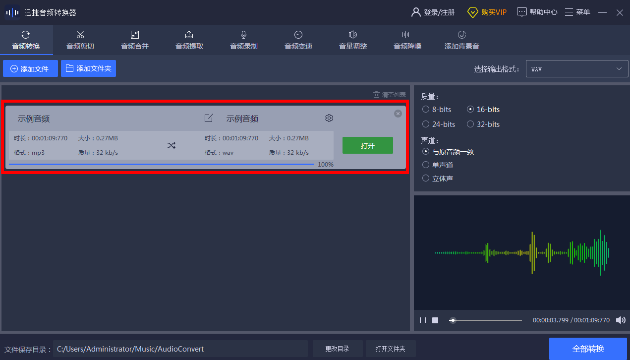 音频转换工具免费（音频转换成文字免费）  第6张