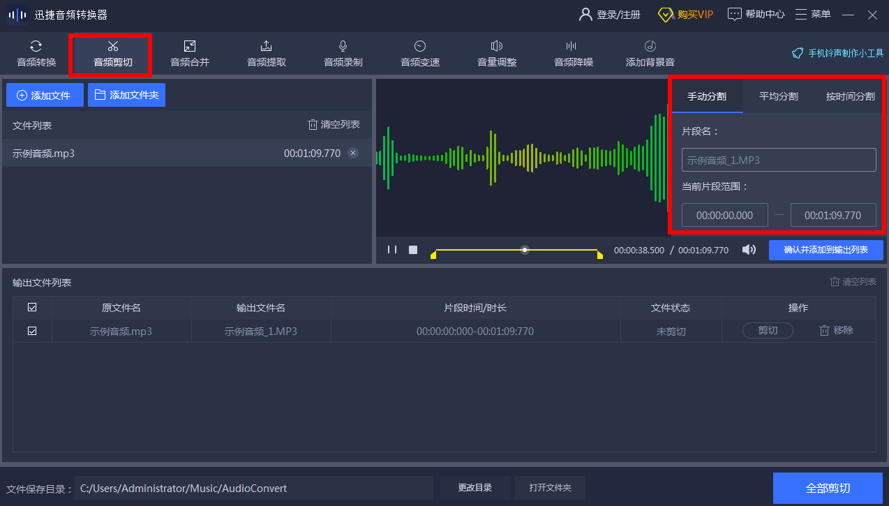 音频转换工具免费（音频转换成文字免费）  第7张