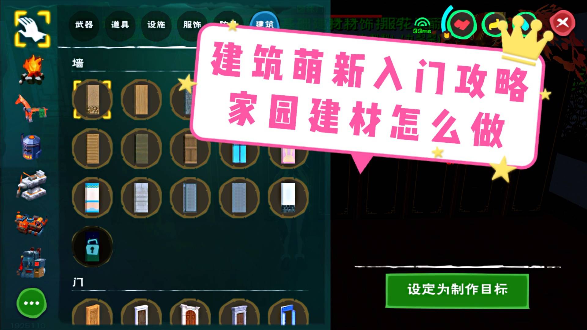 创造与魔法水泥怎么弄？（创魔建筑新手入门攻略）  第1张