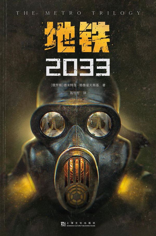 地铁2033攻略（地铁2033-35里面怪物怎么打？）  第1张