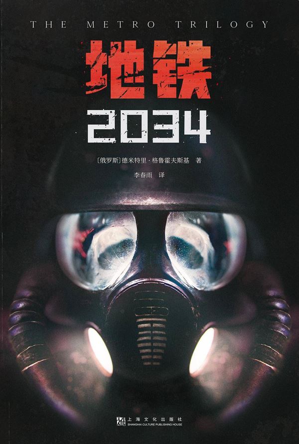 地铁2033攻略（地铁2033-35里面怪物怎么打？）  第2张