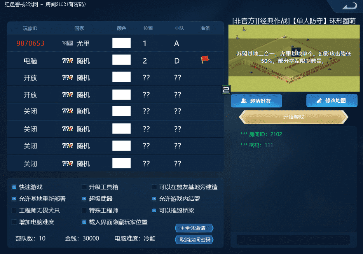 红警单人防守地图（好玩的红警单人防守地图）  第4张