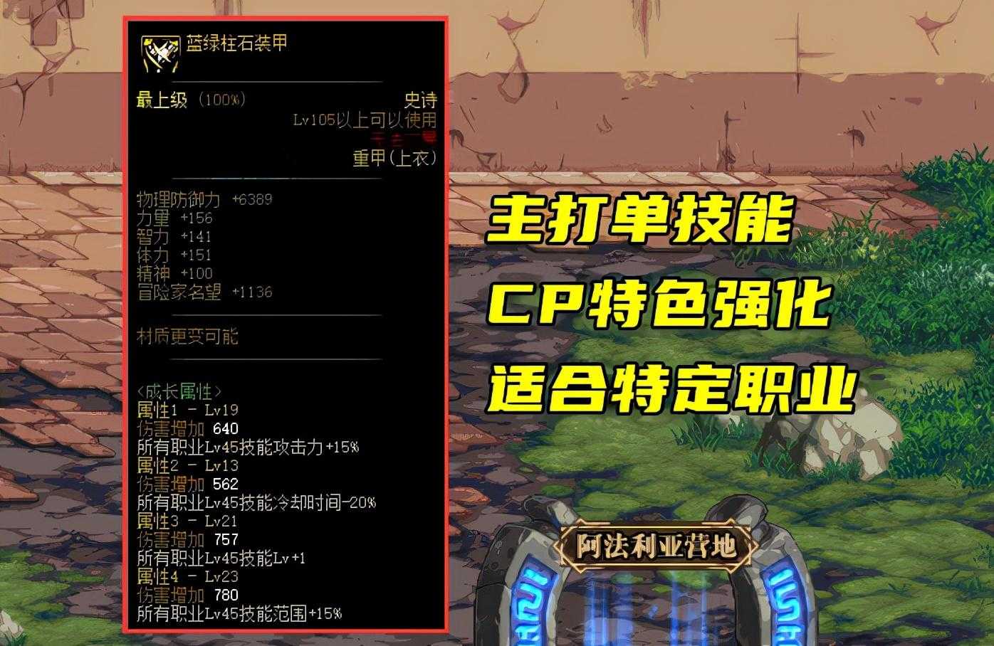 dnf装备属性大全（DNF：105级装备属性预览）  第2张