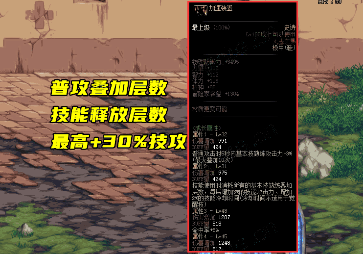 dnf装备属性大全（DNF：105级装备属性预览）  第3张