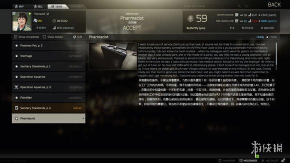 逃离塔科夫药剂师任务怎么做（药剂师任务图文攻略）  第2张