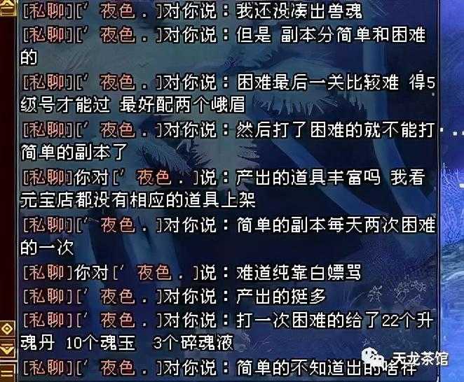 天龙八部怀旧服附体怎么选（附体搭配思路详解）  第13张