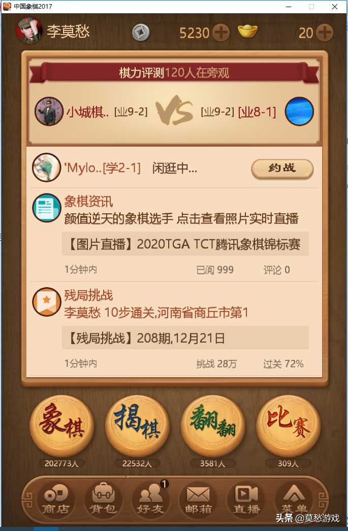 天天象棋电脑版怎么安装（pc版安装教程）  第7张