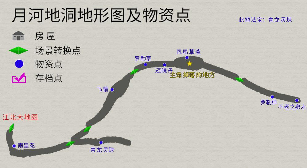 轩辕剑3《天之痕》最全图文攻略（全物资全任务流程详解）  第4张