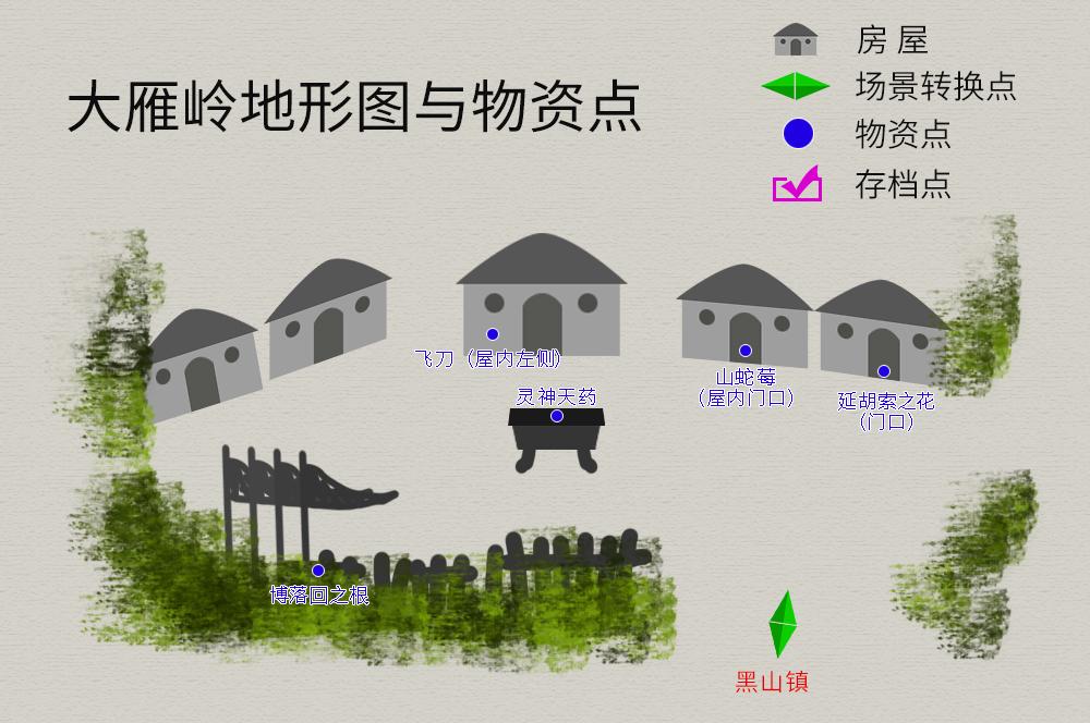 轩辕剑3《天之痕》最全图文攻略（全物资全任务流程详解）  第6张