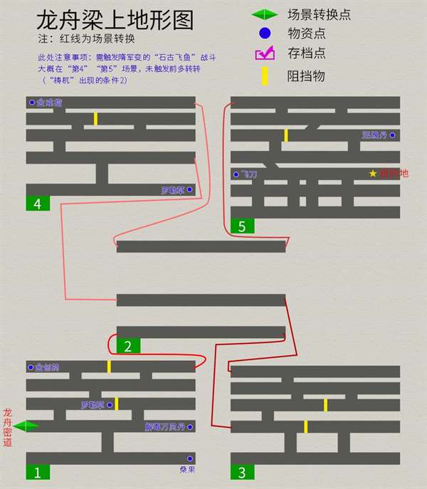 轩辕剑3《天之痕》最全图文攻略（全物资全任务流程详解）  第10张