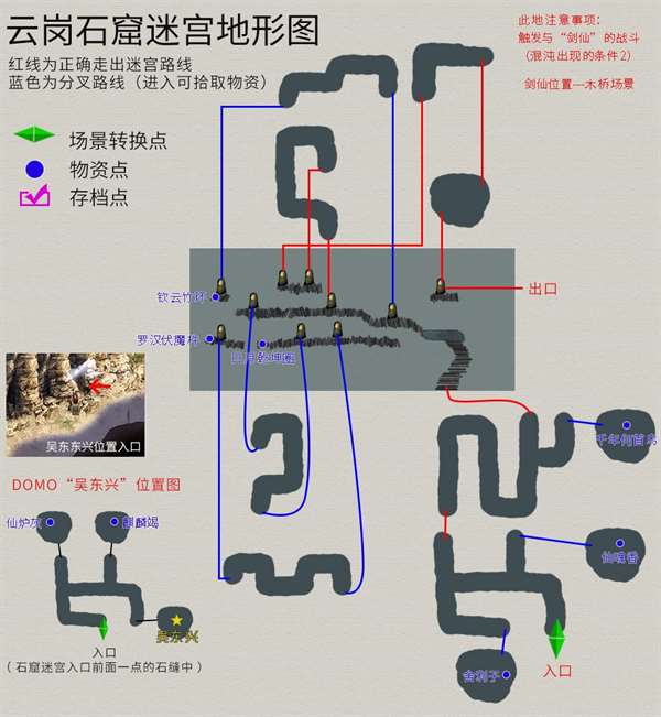 轩辕剑3《天之痕》最全图文攻略（全物资全任务流程详解）  第33张