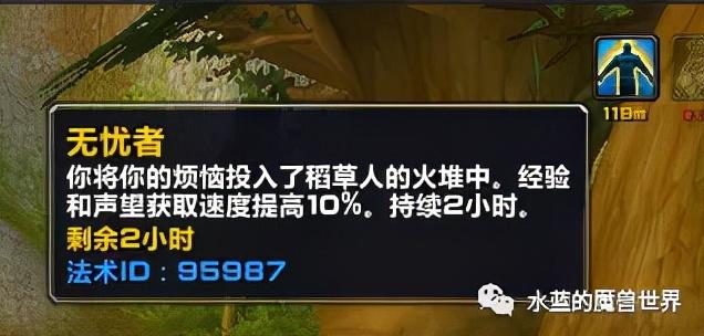 2021魔兽世界万圣节经验buff怎么刷（魔兽游戏万圣节活动玩法指南）  第5张