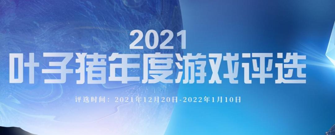 2021最佳十大手游推荐（《梦幻新诛仙》上榜）  第1张