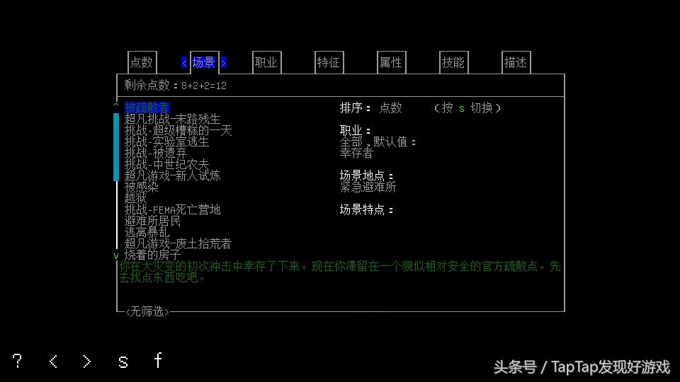 《大灾变：黑暗之日》怎么玩（新手必读图文教程）  第4张